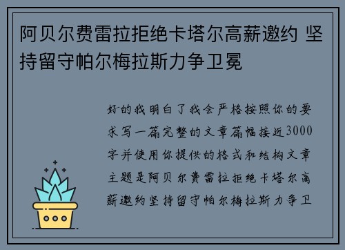 阿贝尔费雷拉拒绝卡塔尔高薪邀约 坚持留守帕尔梅拉斯力争卫冕