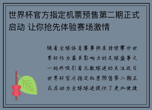 世界杯官方指定机票预售第二期正式启动 让你抢先体验赛场激情