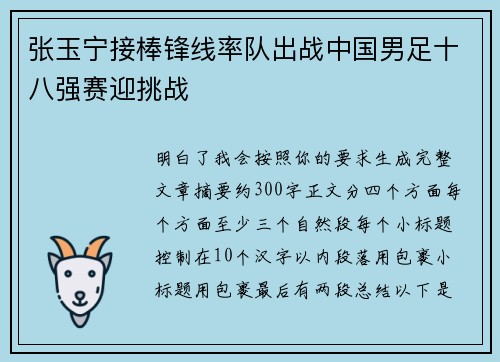 张玉宁接棒锋线率队出战中国男足十八强赛迎挑战