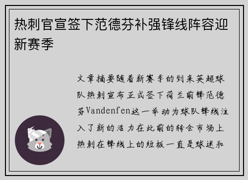 热刺官宣签下范德芬补强锋线阵容迎新赛季