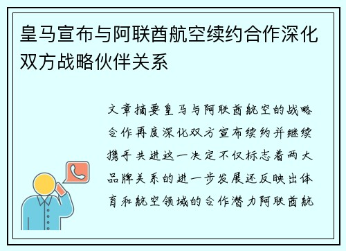 皇马宣布与阿联酋航空续约合作深化双方战略伙伴关系