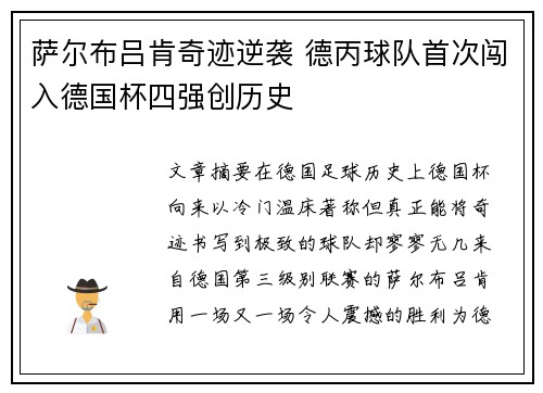 萨尔布吕肯奇迹逆袭 德丙球队首次闯入德国杯四强创历史 萨尔布吕肯奇迹逆袭 德丙球队首次闯入德国杯四强创历史