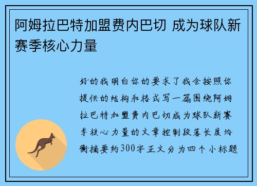 阿姆拉巴特加盟费内巴切 成为球队新赛季核心力量