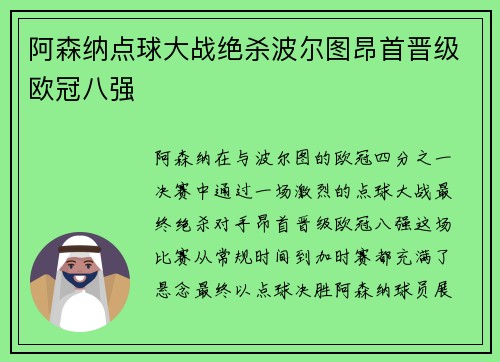 阿森纳点球大战绝杀波尔图昂首晋级欧冠八强